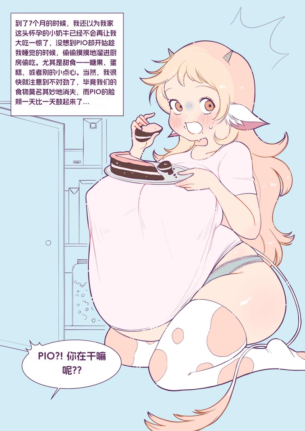 [Moon] 收养一头小母牛 [Chinese] - Page 14