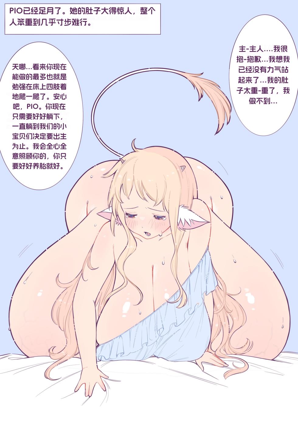 [Moon] 收养一头小母牛 [Chinese] - Page 27