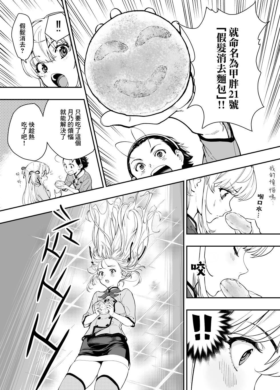 [Hassystant] Tsukino o Sukuitai! | 想要拯救月乃! (Yakitate!! Japan) [Chinese] [基德漢化組] - Page 5