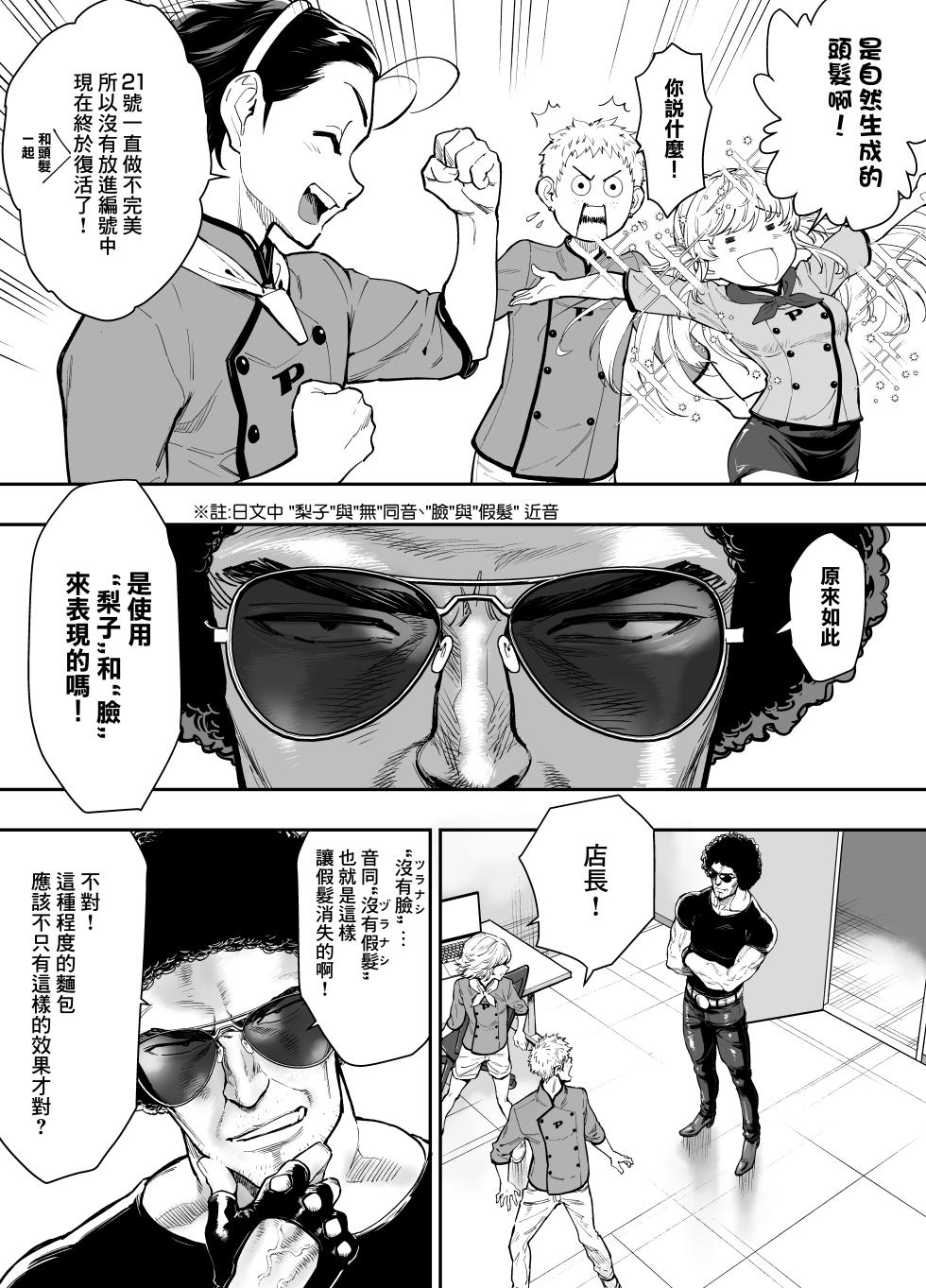[Hassystant] Tsukino o Sukuitai! | 想要拯救月乃! (Yakitate!! Japan) [Chinese] [基德漢化組] - Page 7