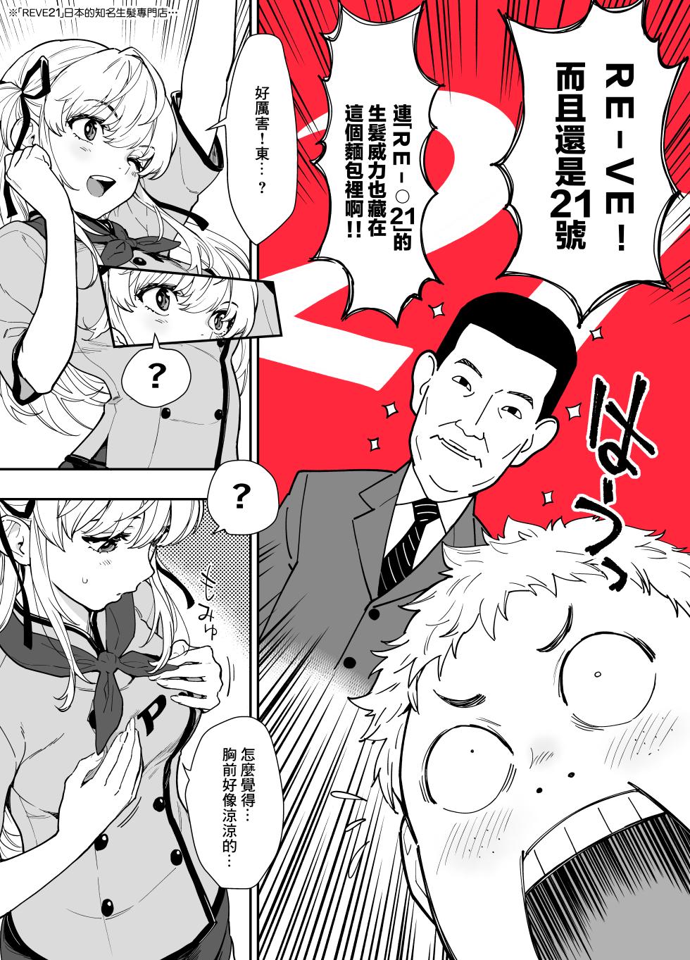 [Hassystant] Tsukino o Sukuitai! | 想要拯救月乃! (Yakitate!! Japan) [Chinese] [基德漢化組] - Page 9