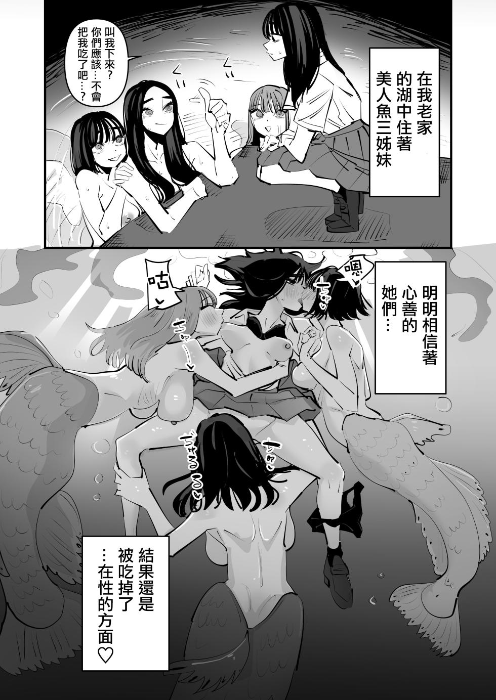 [Aweida] Ningyo no Sanshimai ni Seiteki na Imi de rarete Shimaimashita…te Yuri  [Chinese] [沒有漢化] - Page 2