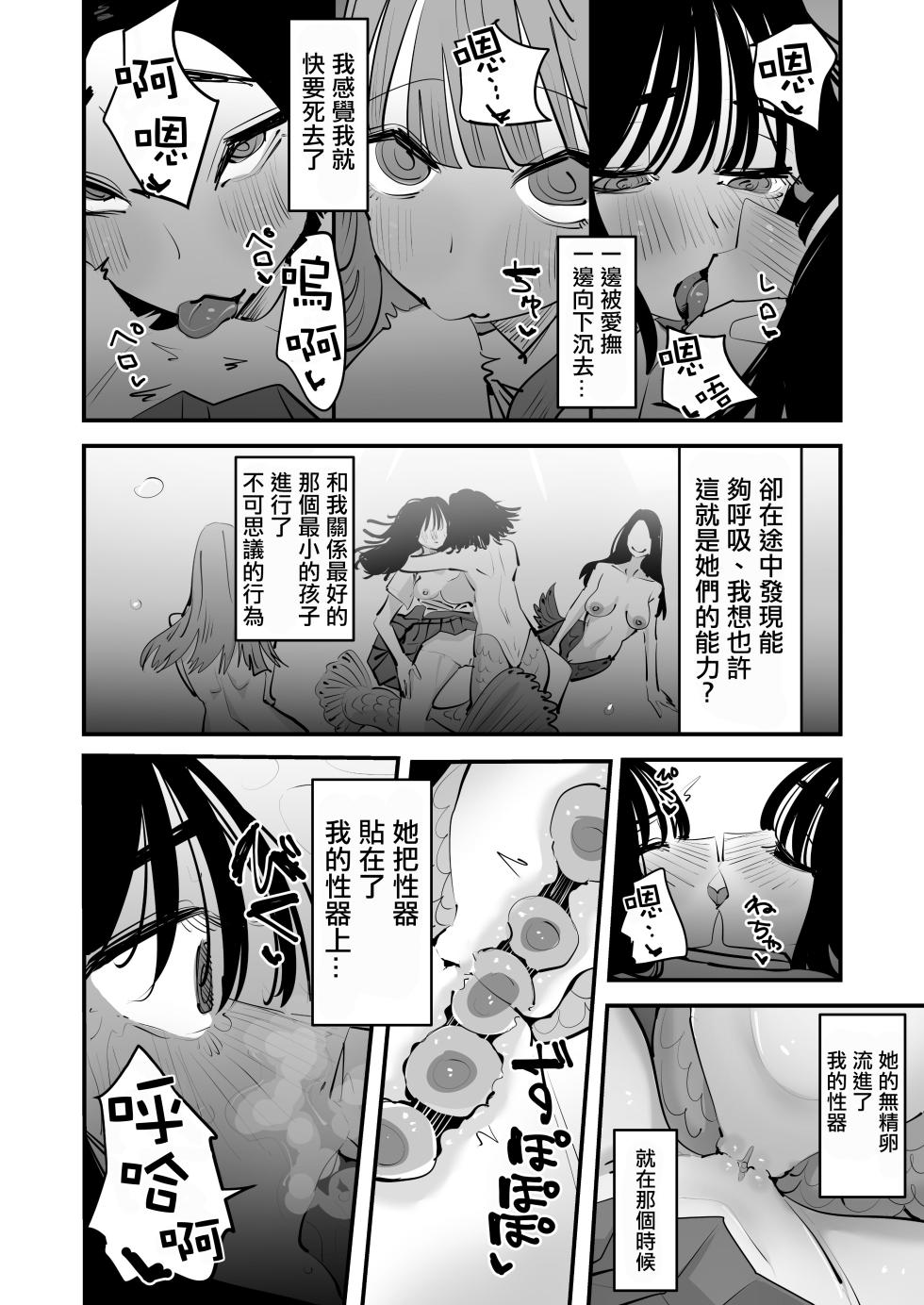 [Aweida] Ningyo no Sanshimai ni Seiteki na Imi de rarete Shimaimashita…te Yuri  [Chinese] [沒有漢化] - Page 3