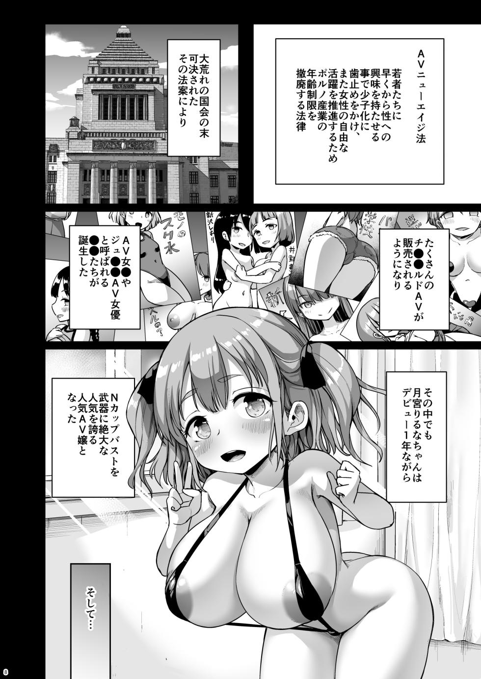 [Zetsubou Shiromuji (Shousan Bouzu)] Chiisana Kanojo wa AV Jou [Digital] - Page 8