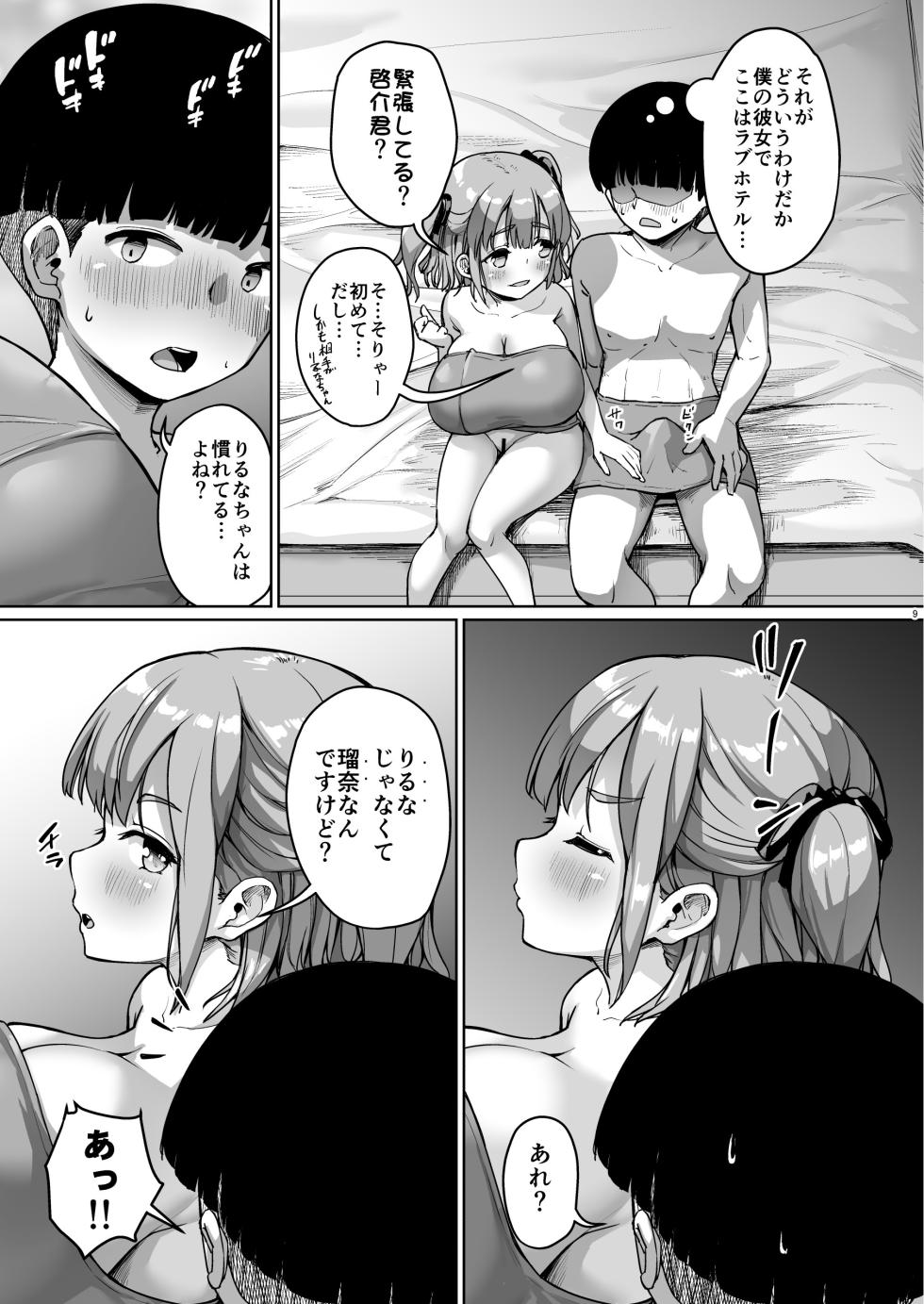 [Zetsubou Shiromuji (Shousan Bouzu)] Chiisana Kanojo wa AV Jou [Digital] - Page 9