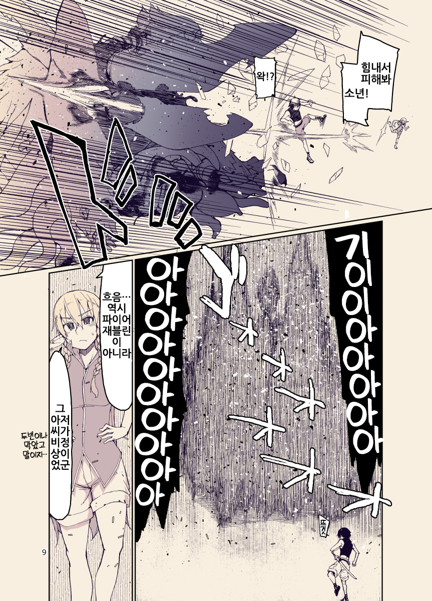 [Metamor (Ryo)] Dosukebe Elf no Ishukan Nikki 12 | 개변태 엘프의 이종간 일기 12 [Korean] [Digital] {역식채널} - Page 9