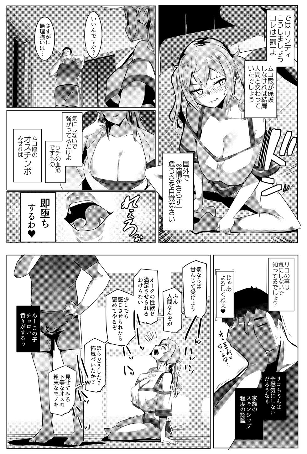 [Hitsuji Kikaku (Muneshiro)] Imouto wa Mesu Orc 7 [Digital] - Page 5