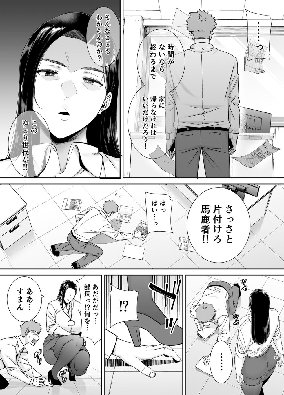 [DOLL PLAY (Kurosu Gatari)] パワハラ女上司と社畜くん [Digital] - Page 4