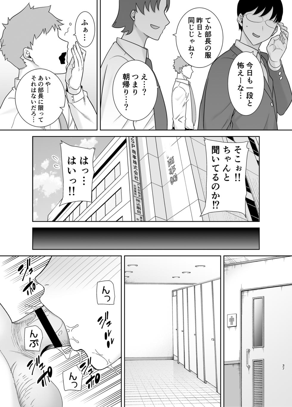 [DOLL PLAY (Kurosu Gatari)] パワハラ女上司と社畜くん [Digital] - Page 36