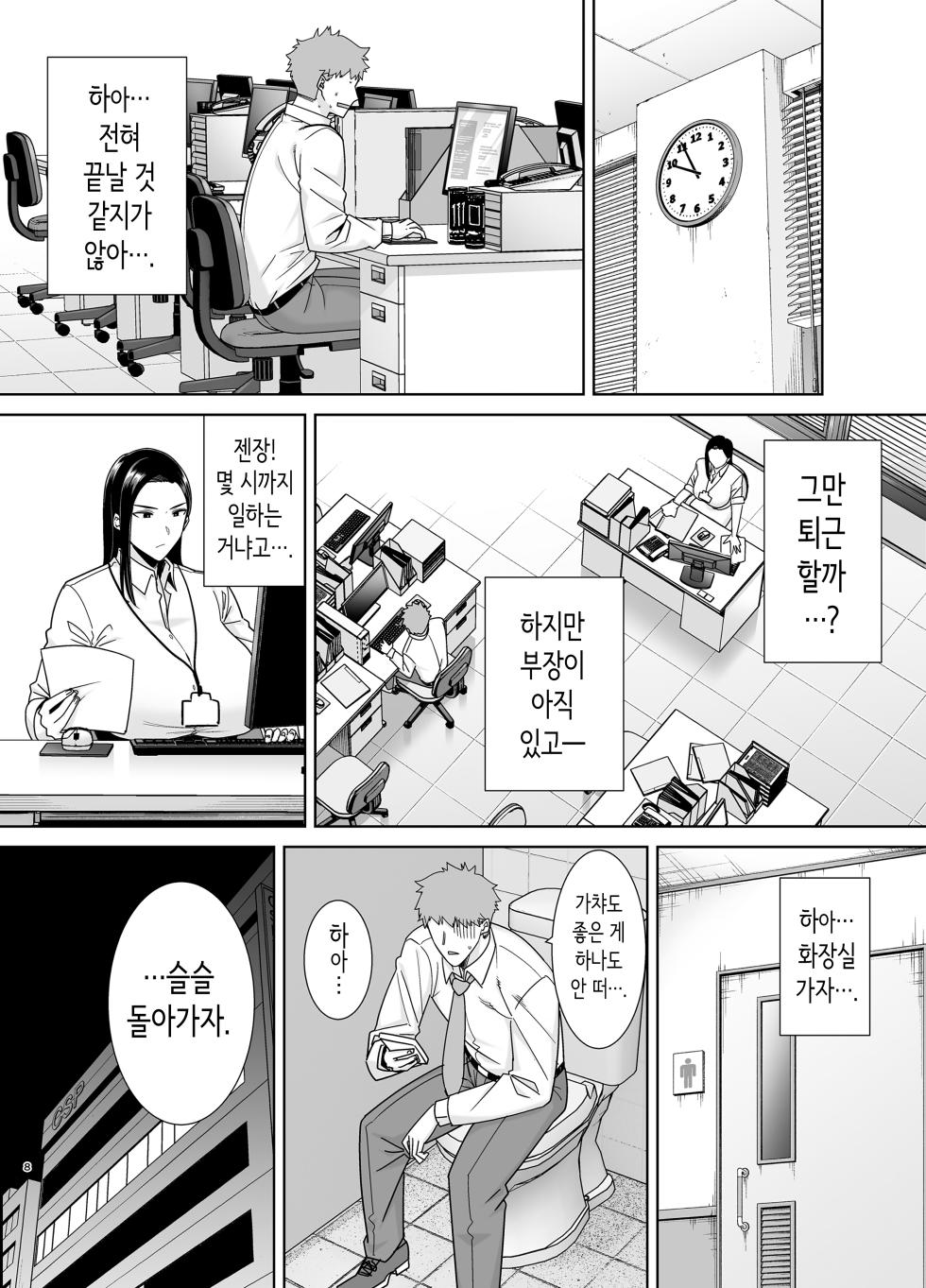 갑질 여상사와 사축 군 [Korean] - Page 7