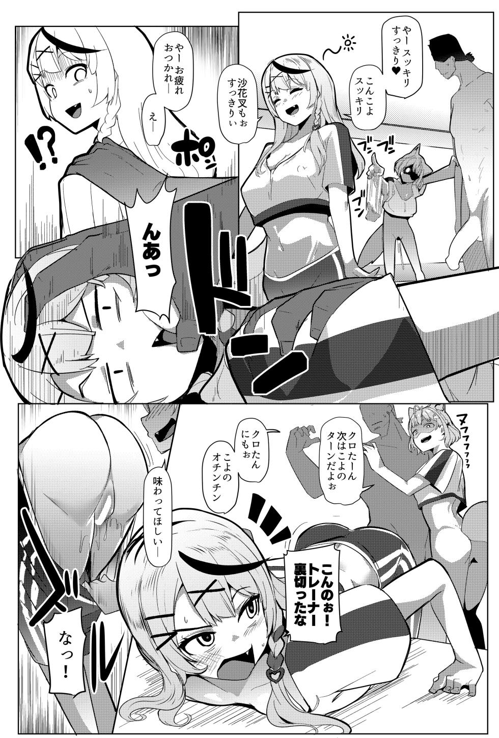 [Hitsuji Kikaku (Muneshiro)] Osucollab 3 (Hakui Koyori, Sakamata Chloe) [Digital] - Page 17