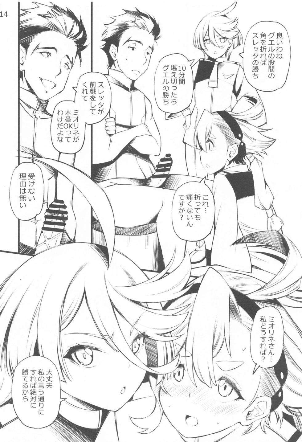 (C104) [Matsuge Antenna (Maihara Matsuge)] Seisui no Majo - She is The Pissing Witch (Mobile Suit Gundam: The Witch from Mercury) - Page 13