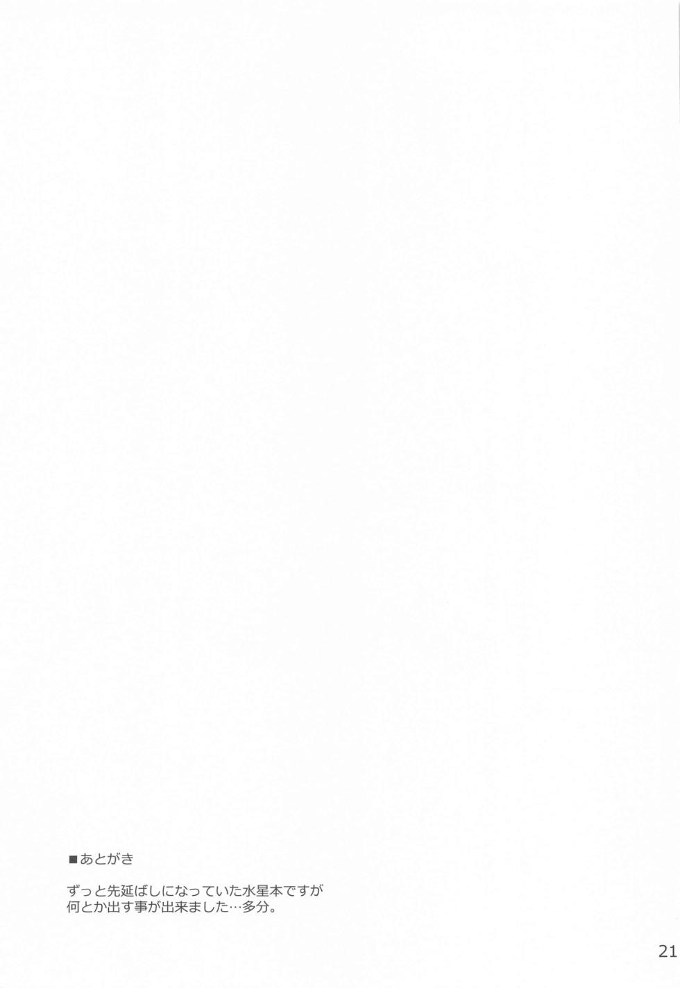 (C104) [Matsuge Antenna (Maihara Matsuge)] Seisui no Majo - She is The Pissing Witch (Mobile Suit Gundam: The Witch from Mercury) - Page 20