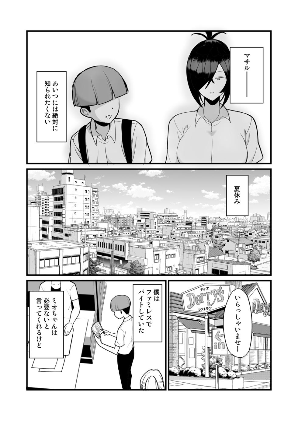 [Hukidamari (Hukidamari)] NTR Fuuki Iin Mio 2 [Digital] - Page 5