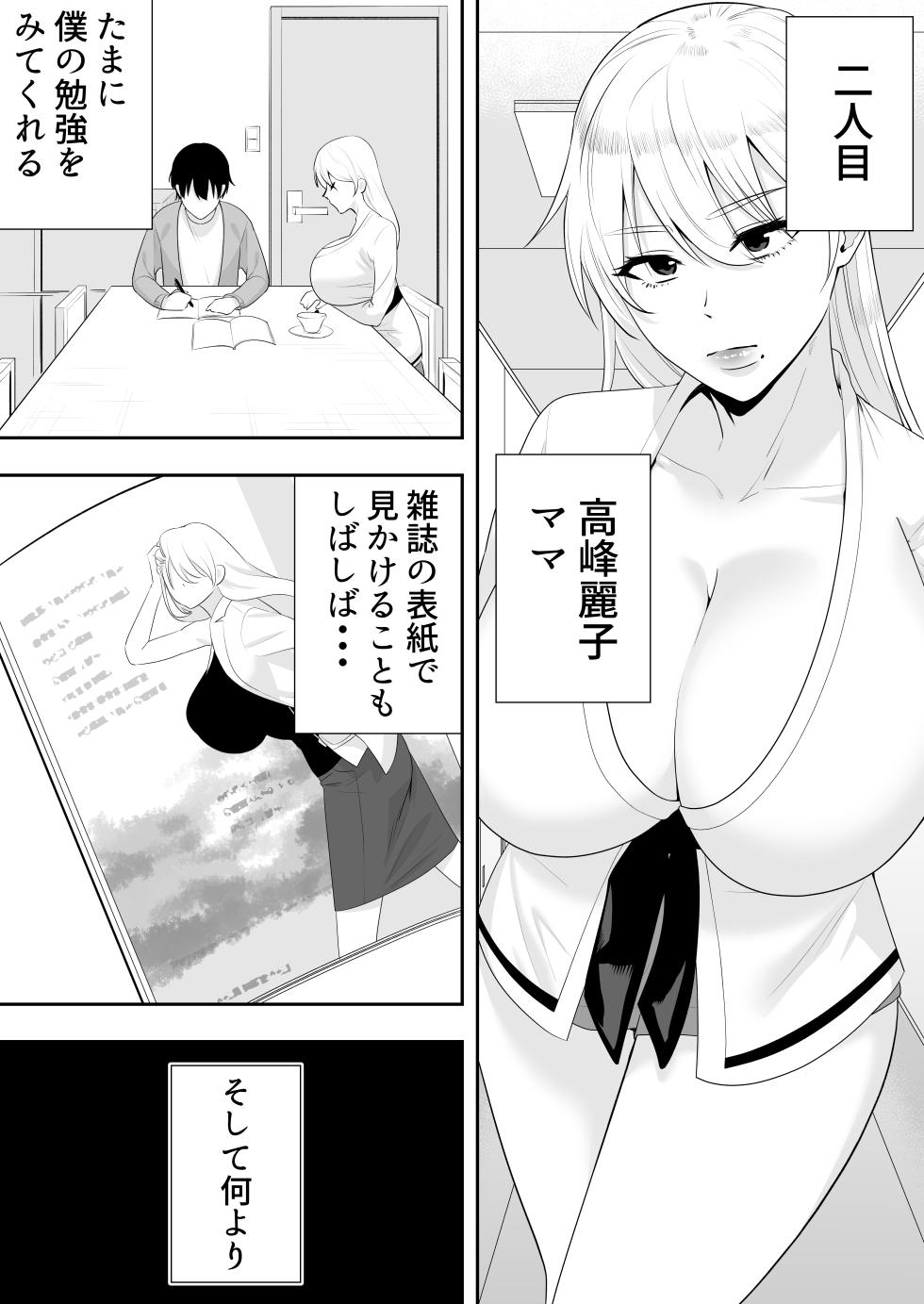 ママ友ハーレム - Page 15