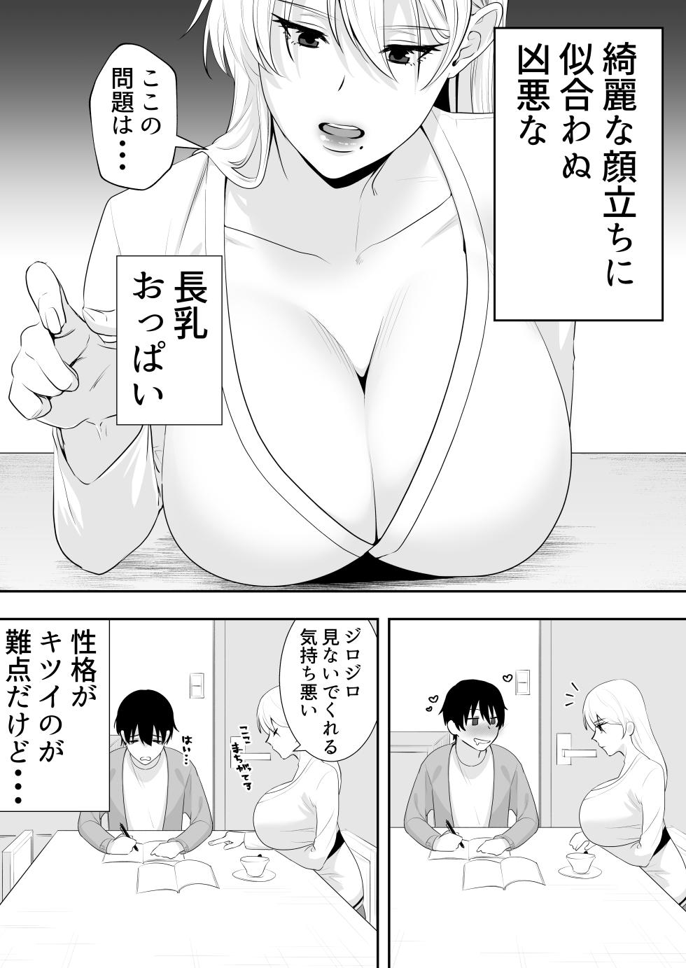 ママ友ハーレム - Page 16