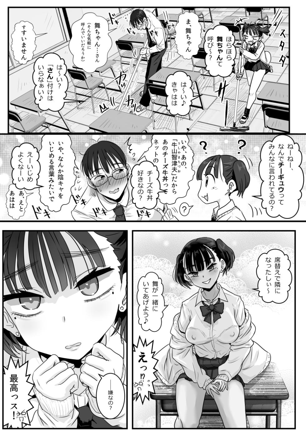 [Wamusho (Wamuko)] Houkago Karakai Koakuma - Page 4