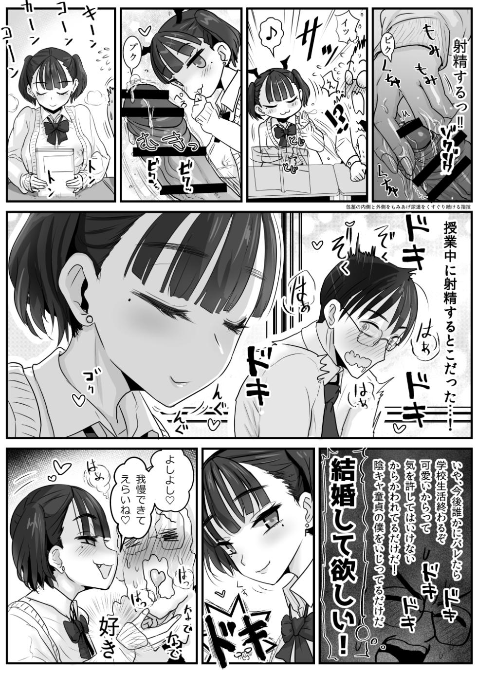 放課後からかい小悪魔 - Page 7