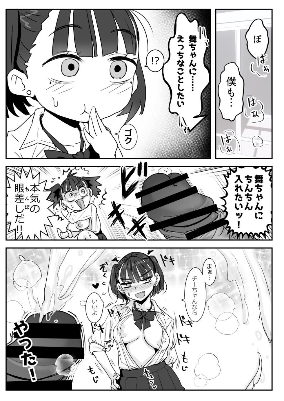 放課後からかい小悪魔 - Page 19