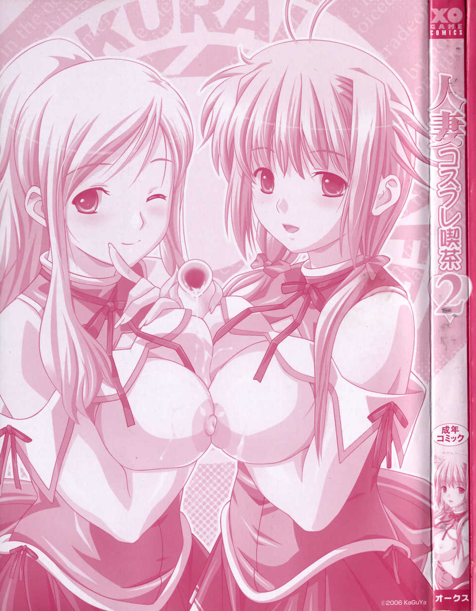 [Anthology] Hitozuma Cosplay Kissa 2 - Page 2