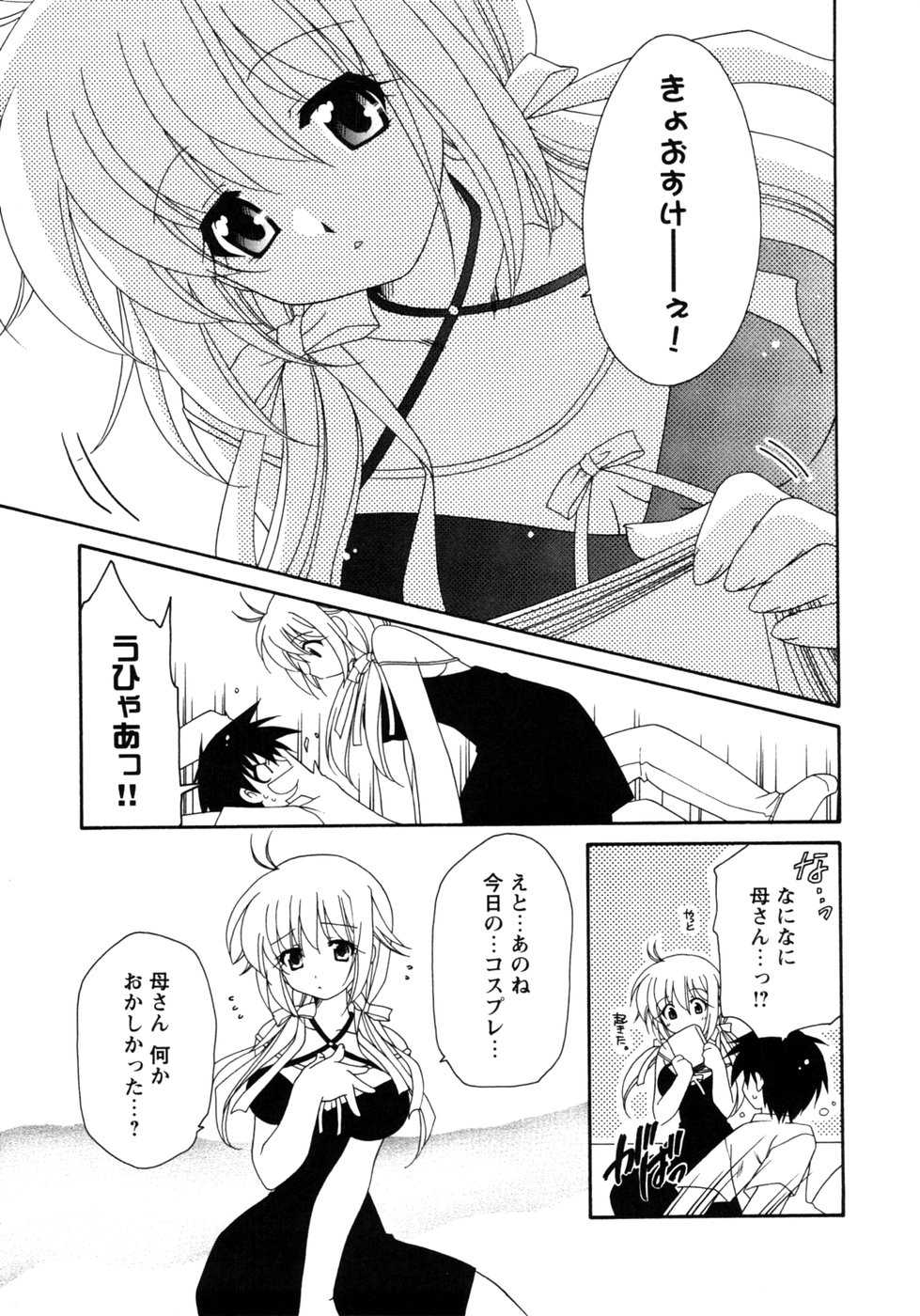 [Anthology] Hitozuma Cosplay Kissa 2 - Page 16