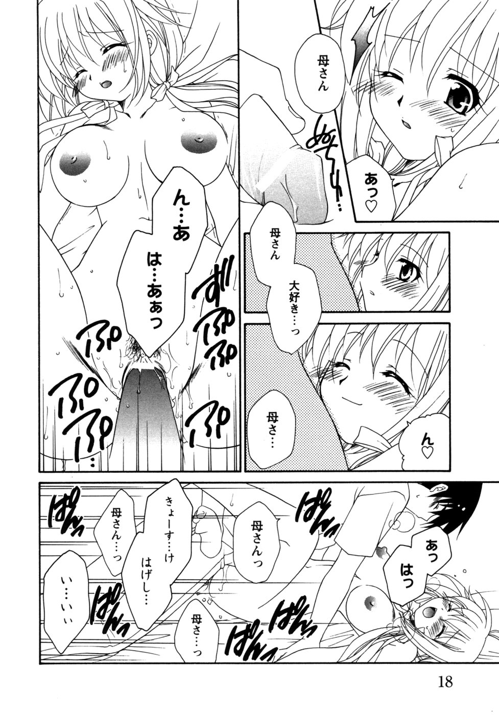 [Anthology] Hitozuma Cosplay Kissa 2 - Page 21