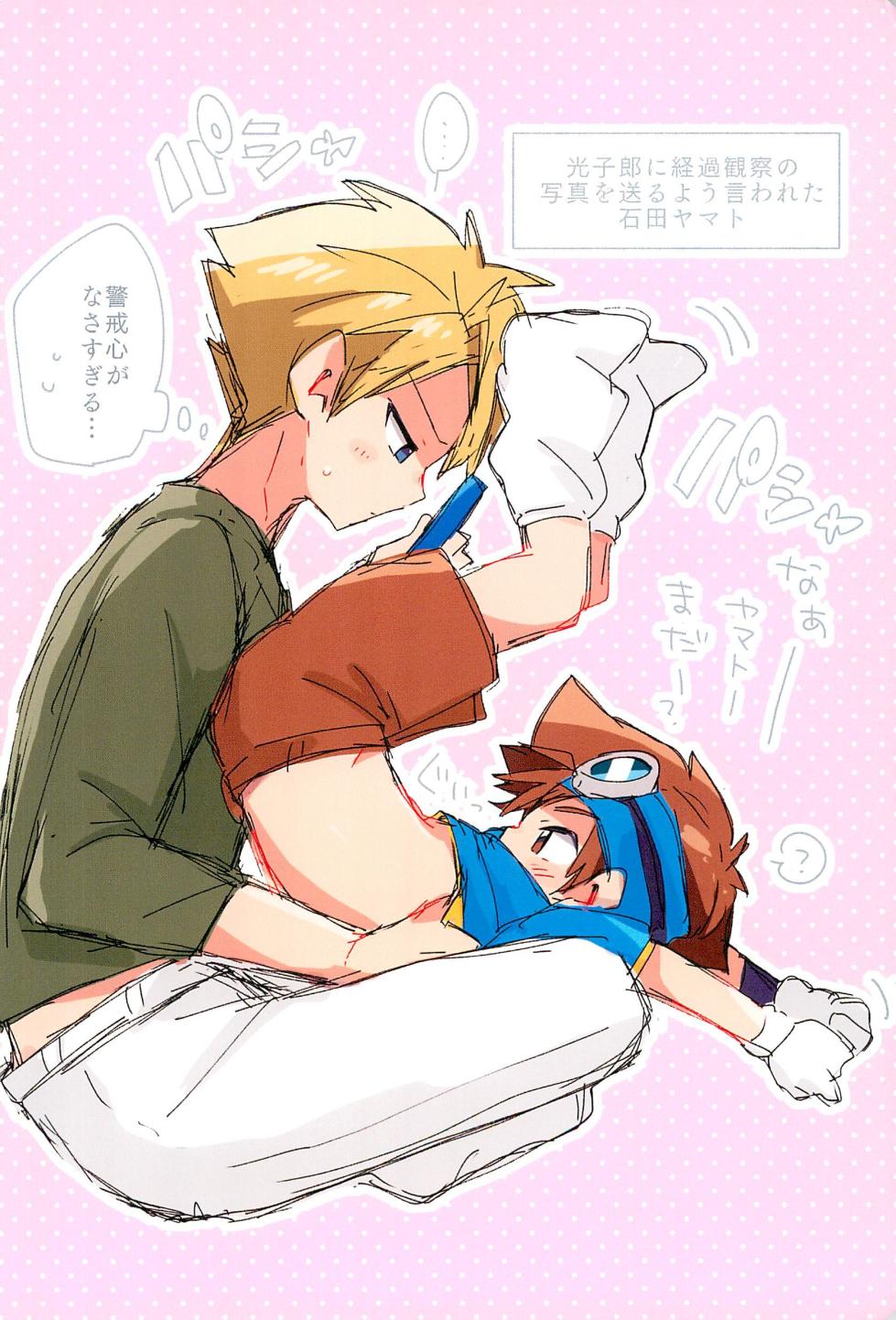 [＠szkn (Suzuki Sukyana)] Osawari Genkin! (Digimon Adventure) - Page 8