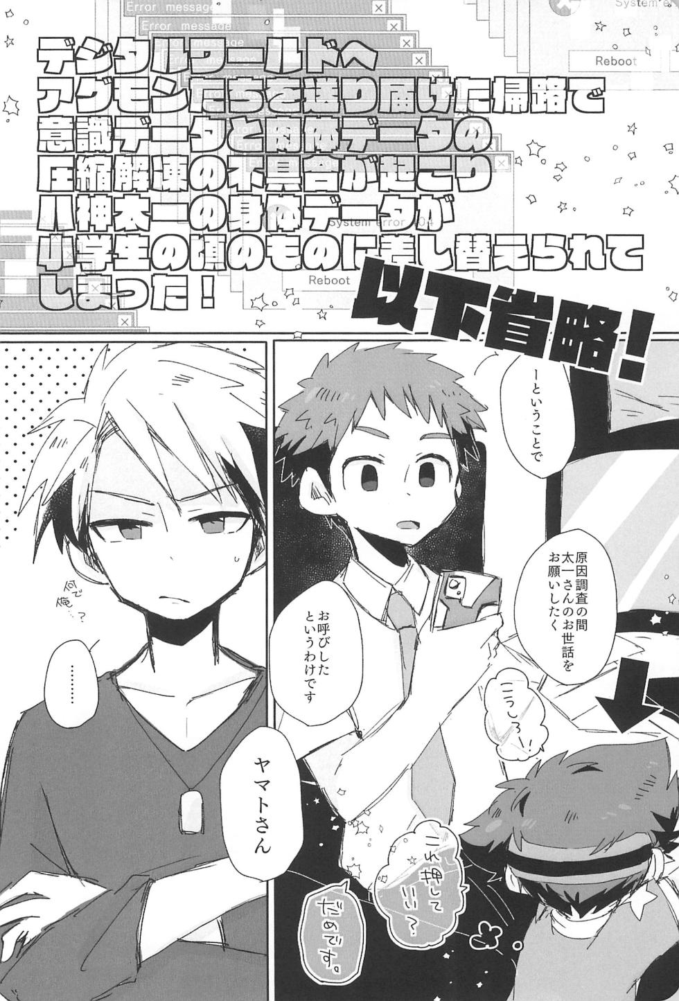 [＠szkn (Suzuki Sukyana)] Osawari Genkin! (Digimon Adventure) - Page 10