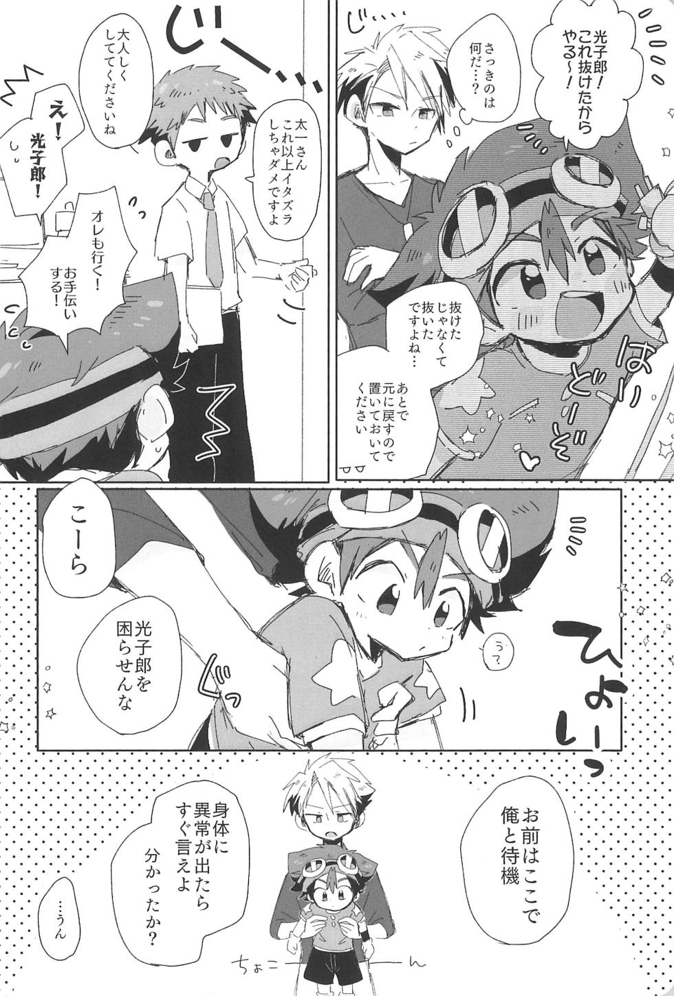 [＠szkn (Suzuki Sukyana)] Osawari Genkin! (Digimon Adventure) - Page 12