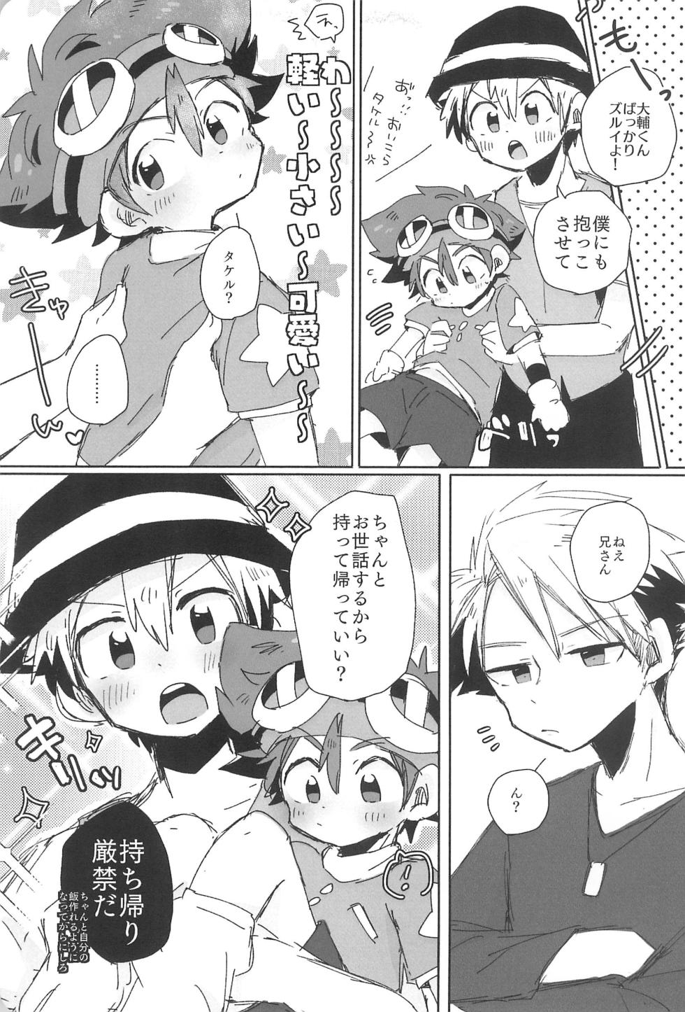 [＠szkn (Suzuki Sukyana)] Osawari Genkin! (Digimon Adventure) - Page 17