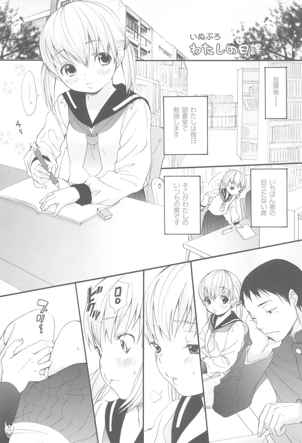 (COMITIA74) [Inuburo, Hired Girl, every evil, Mikiharu, Marumitsu (Various)] Benten Ichi - Page 11