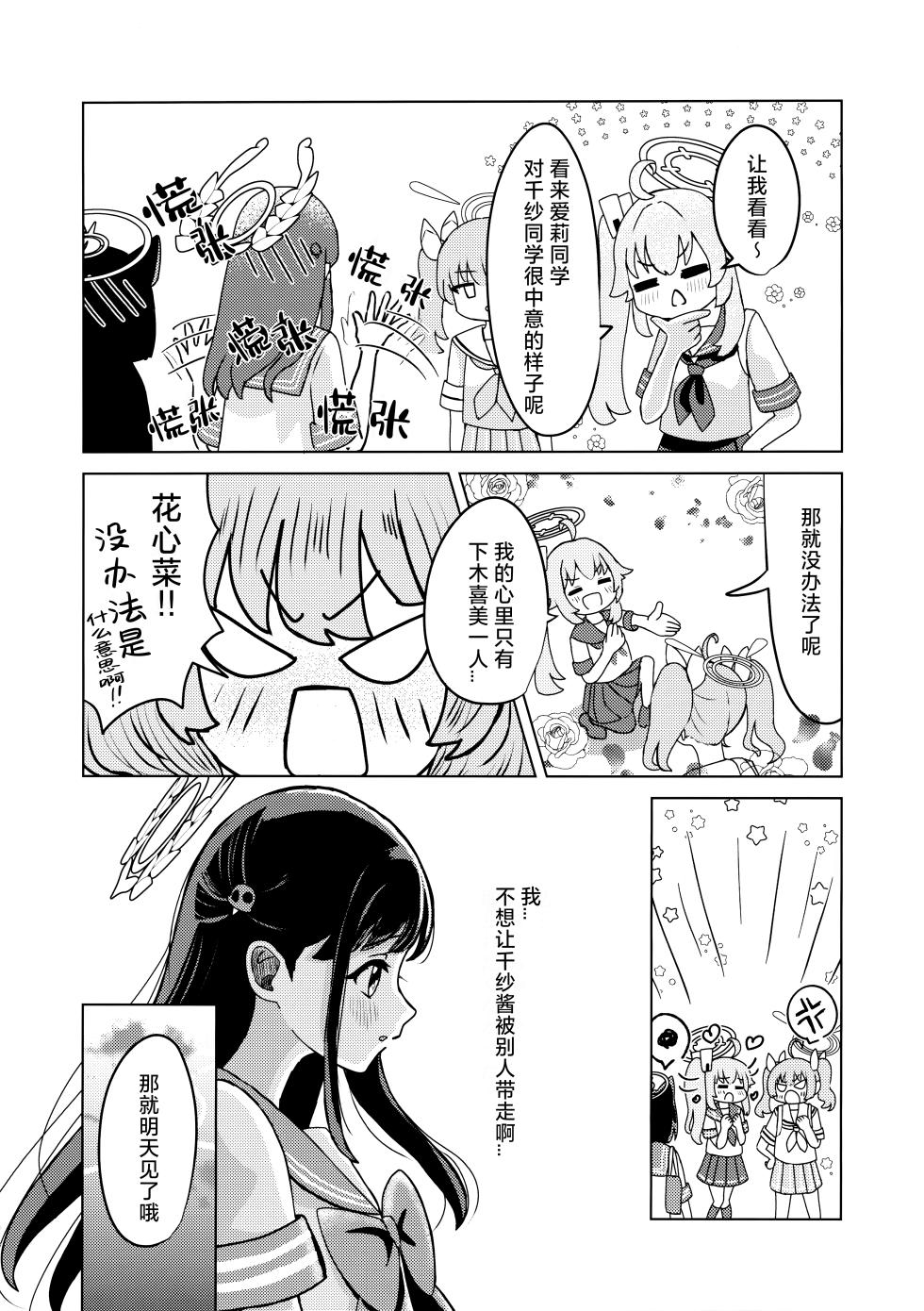 (C104) おなじまたたきを見つめて【透明声彩汉化组】 - Page 19