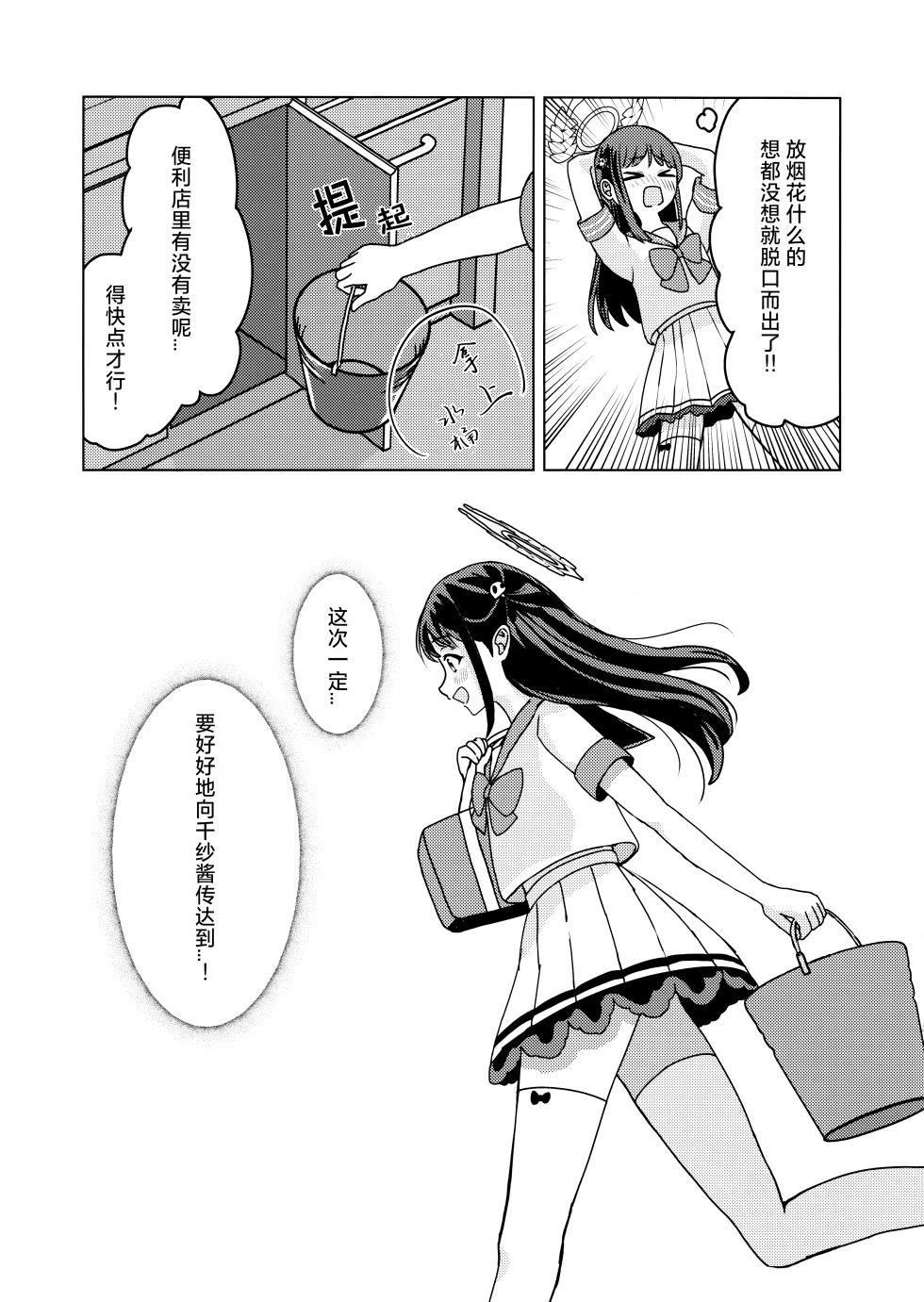 (C104) おなじまたたきを見つめて【透明声彩汉化组】 - Page 23