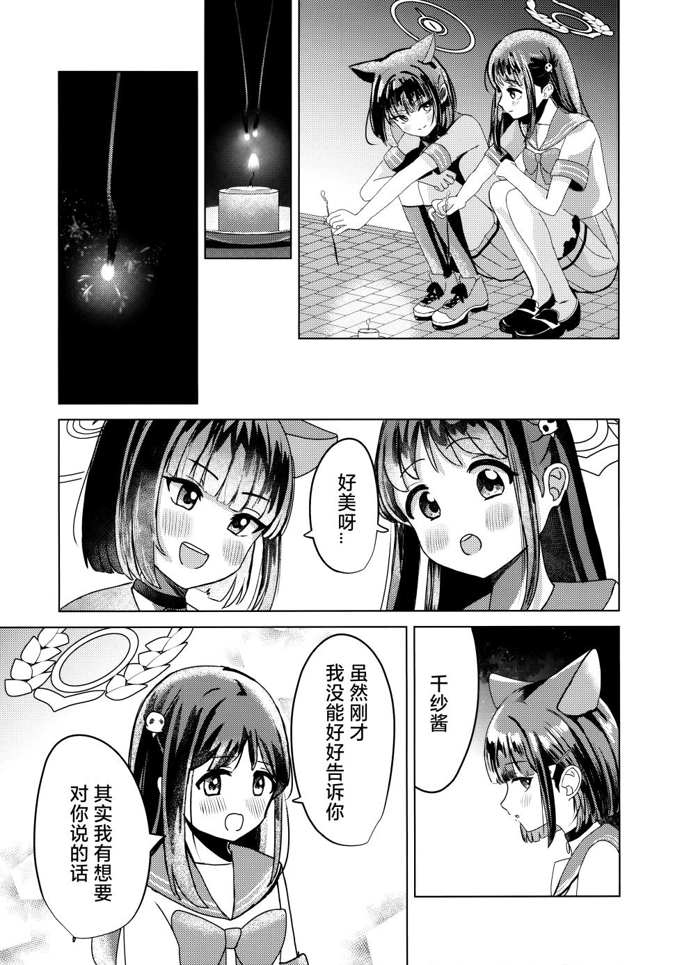 (C104) おなじまたたきを見つめて【透明声彩汉化组】 - Page 25