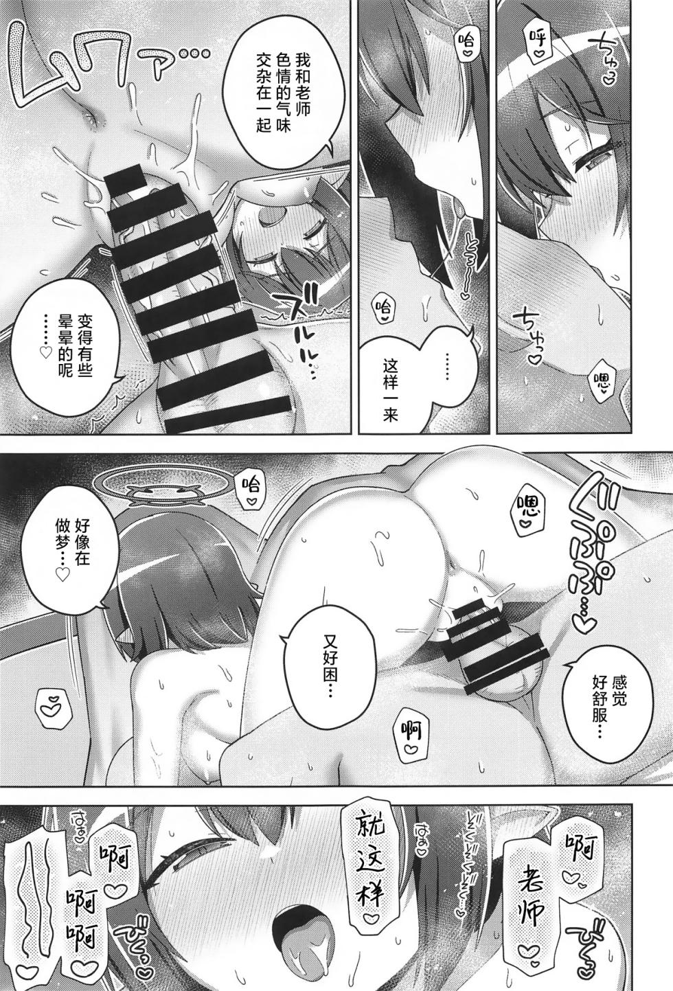 (C104) [Atelier Stars (Various)] Blue Archi Jou Souryokusen 2 | 碧蓝档汗总力战 2 (Blue Archive) [Chinese] [白杨汉化组] - Page 12