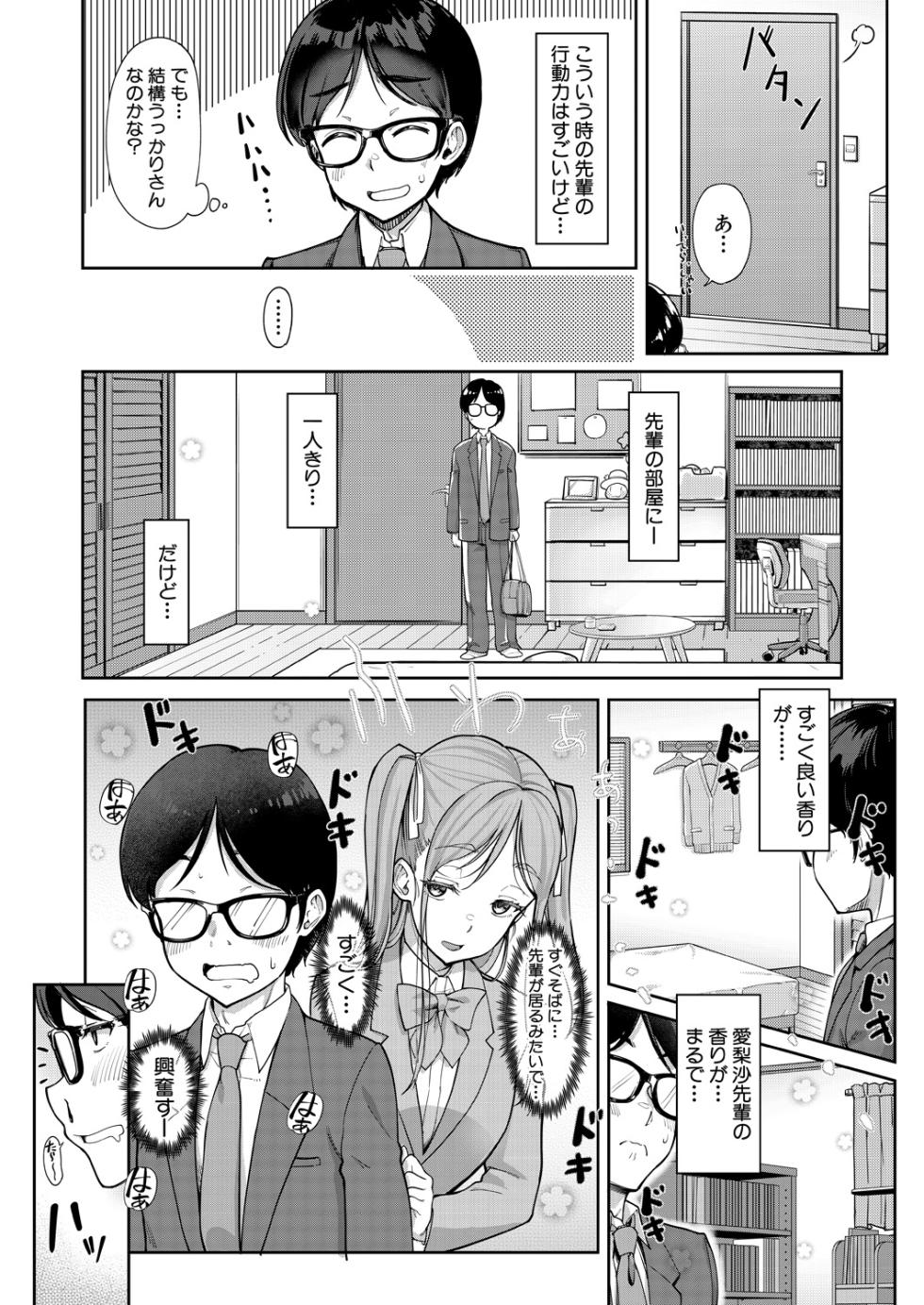 [ misaki tokinobu] kanozyo no imouto ha nikusyoku kei gyaru vol.1 (COMIC mugentensei 2023-05) - Page 3