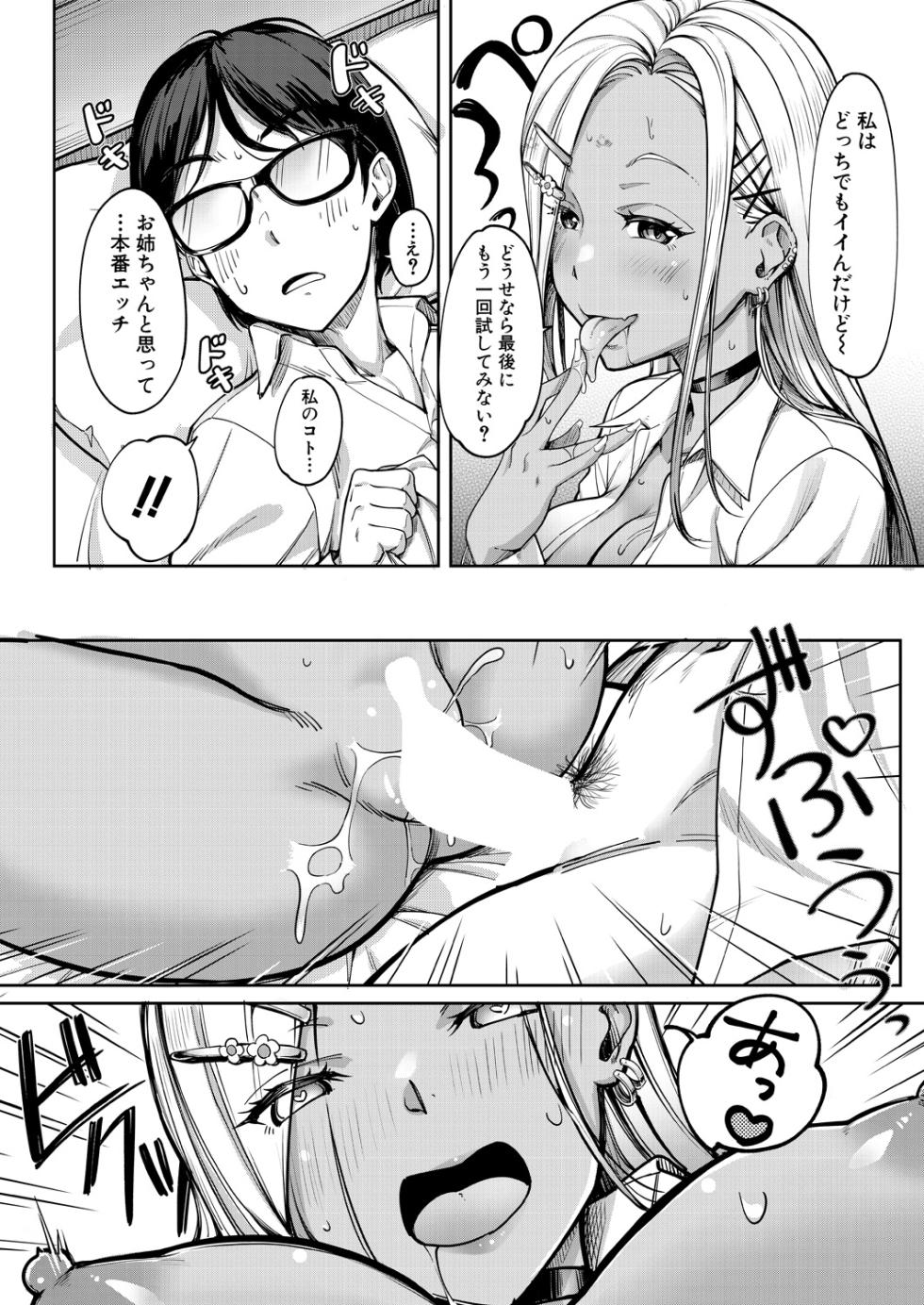 [ misaki tokinobu] kanozyo no imouto ha nikusyoku kei gyaru vol.1 (COMIC mugentensei 2023-05) - Page 35