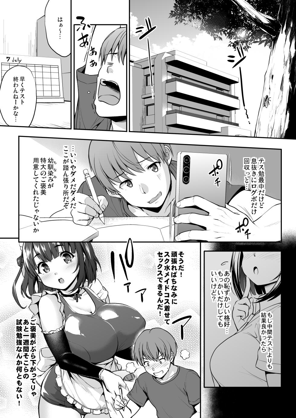 [常時無常] ちなみっくす！ - Page 4