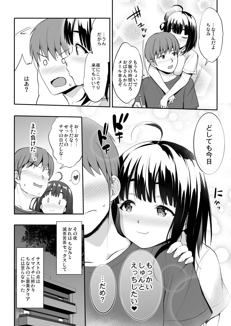 [常時無常] ちなみっくす！ - Page 23