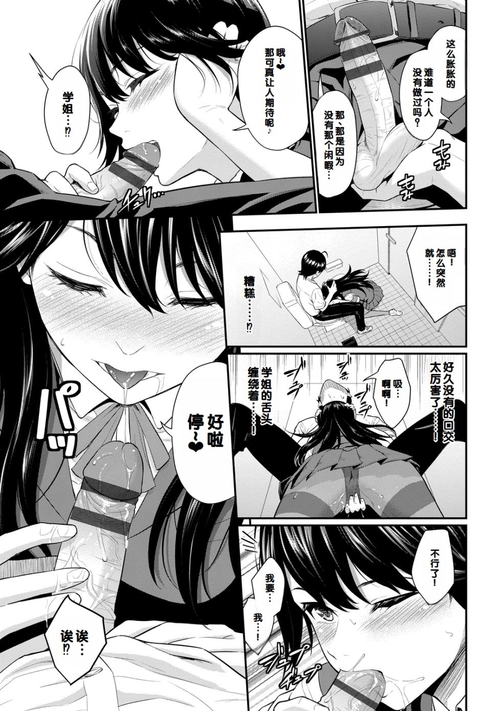 [Wabara Hiro] Hatsukoi Switch - First Love Switch [Digital] [Chinese] [甜族星人赞助汉化] - Page 11