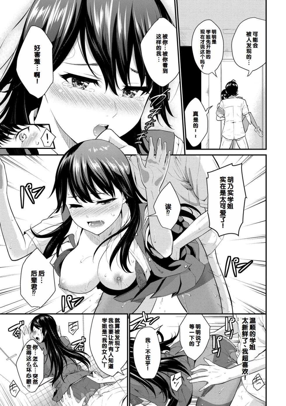 [Wabara Hiro] Hatsukoi Switch - First Love Switch [Digital] [Chinese] [甜族星人赞助汉化] - Page 19