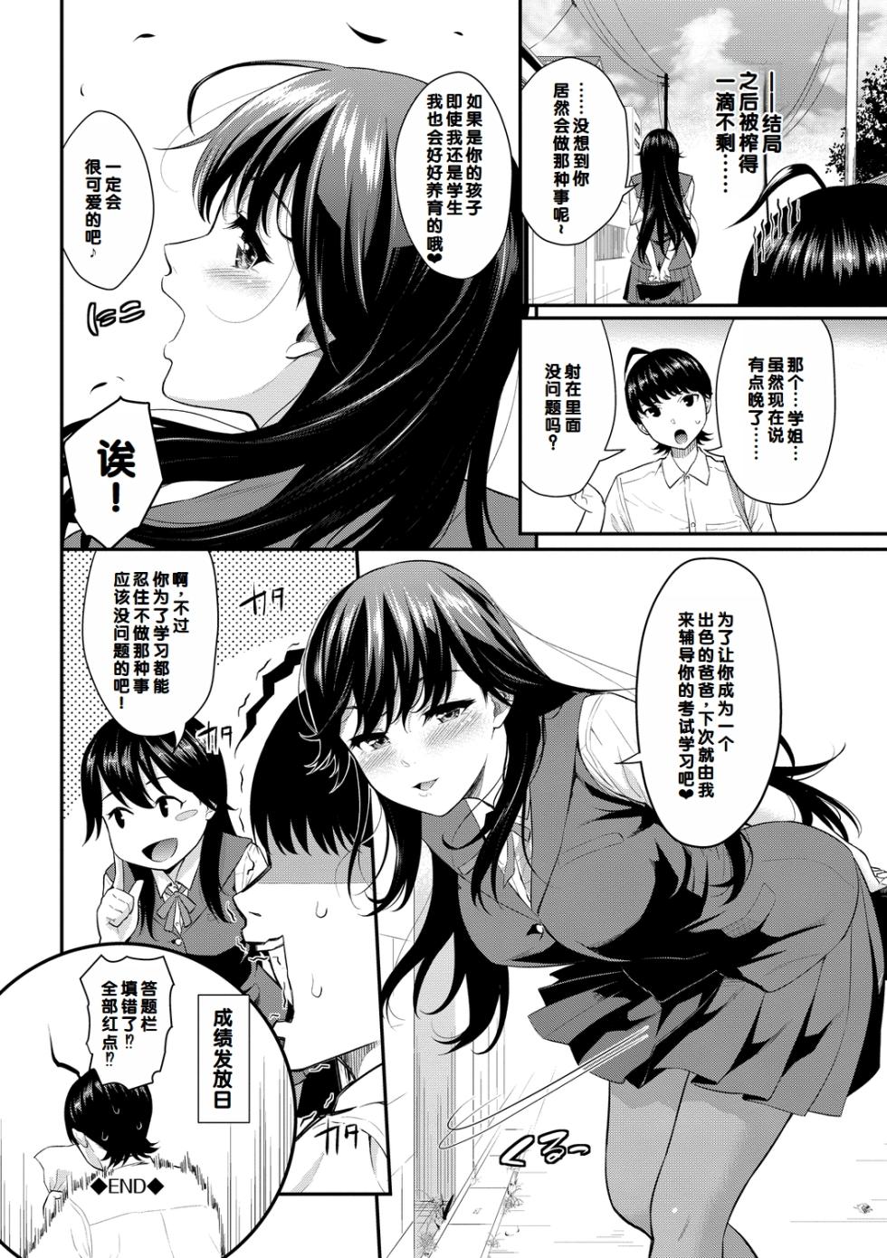 [Wabara Hiro] Hatsukoi Switch - First Love Switch [Digital] [Chinese] [甜族星人赞助汉化] - Page 22