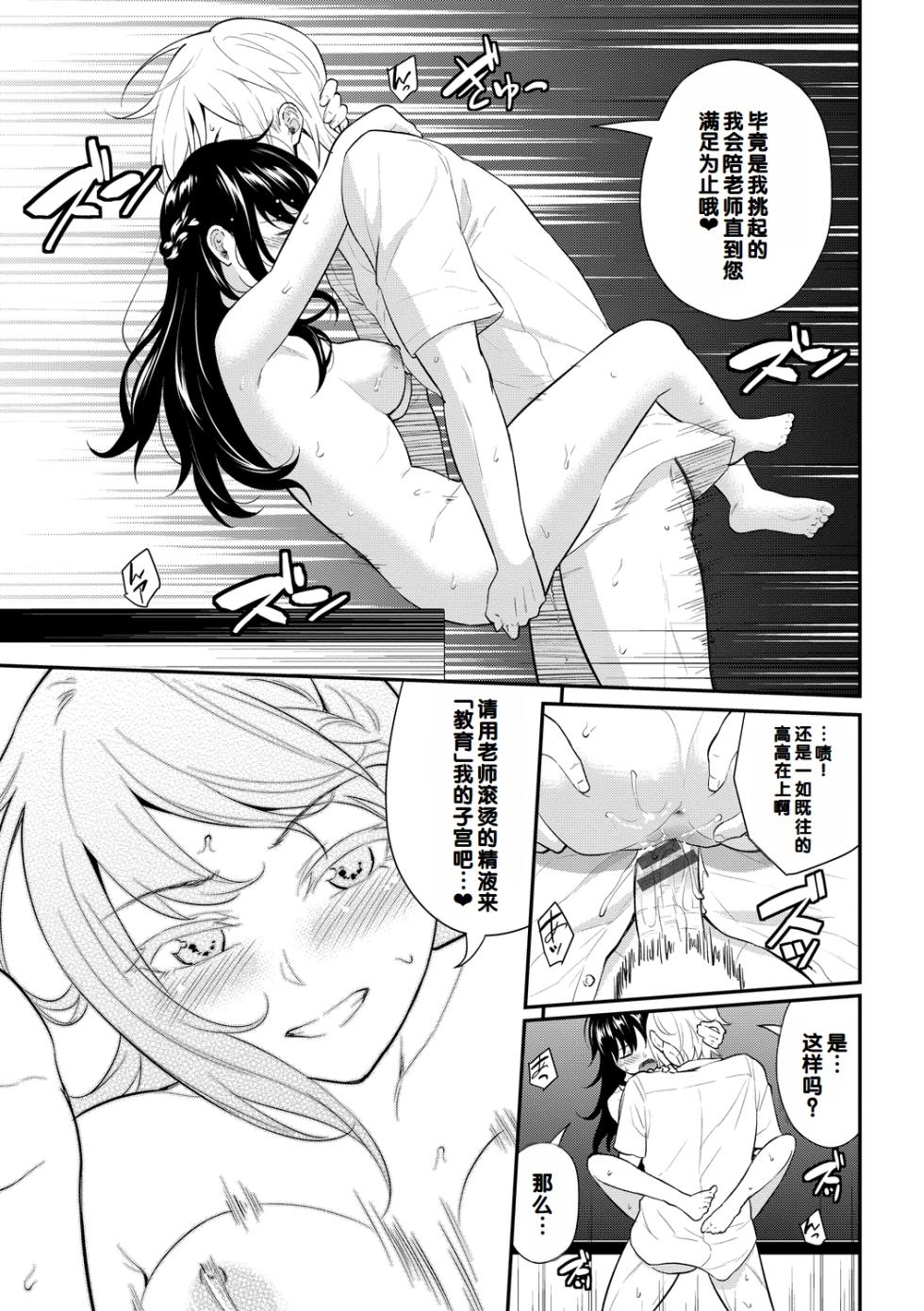 [Wabara Hiro] Hatsukoi Switch - First Love Switch [Digital] [Chinese] [甜族星人赞助汉化] - Page 39