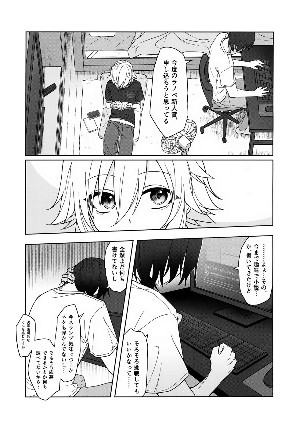 (#Nijisousaku 8) [Osushiteikoku (Hamachi)] Bimyouna Kankei no Oretachi ga Issho ni Hanabi o Miru Made no Hanashi (Uzuki Kou) - Page 3