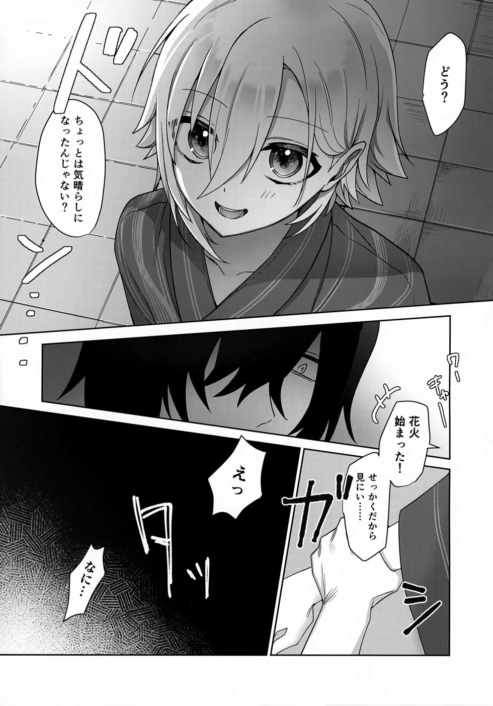 (#Nijisousaku 8) [Osushiteikoku (Hamachi)] Bimyouna Kankei no Oretachi ga Issho ni Hanabi o Miru Made no Hanashi (Uzuki Kou) - Page 11