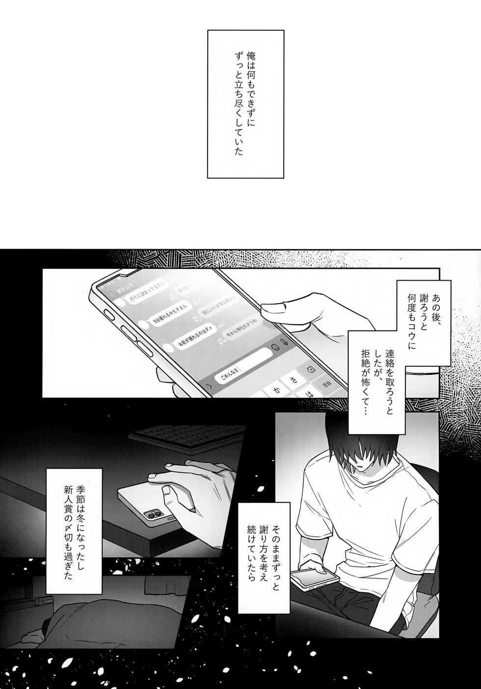 (#Nijisousaku 8) [Osushiteikoku (Hamachi)] Bimyouna Kankei no Oretachi ga Issho ni Hanabi o Miru Made no Hanashi (Uzuki Kou) - Page 19