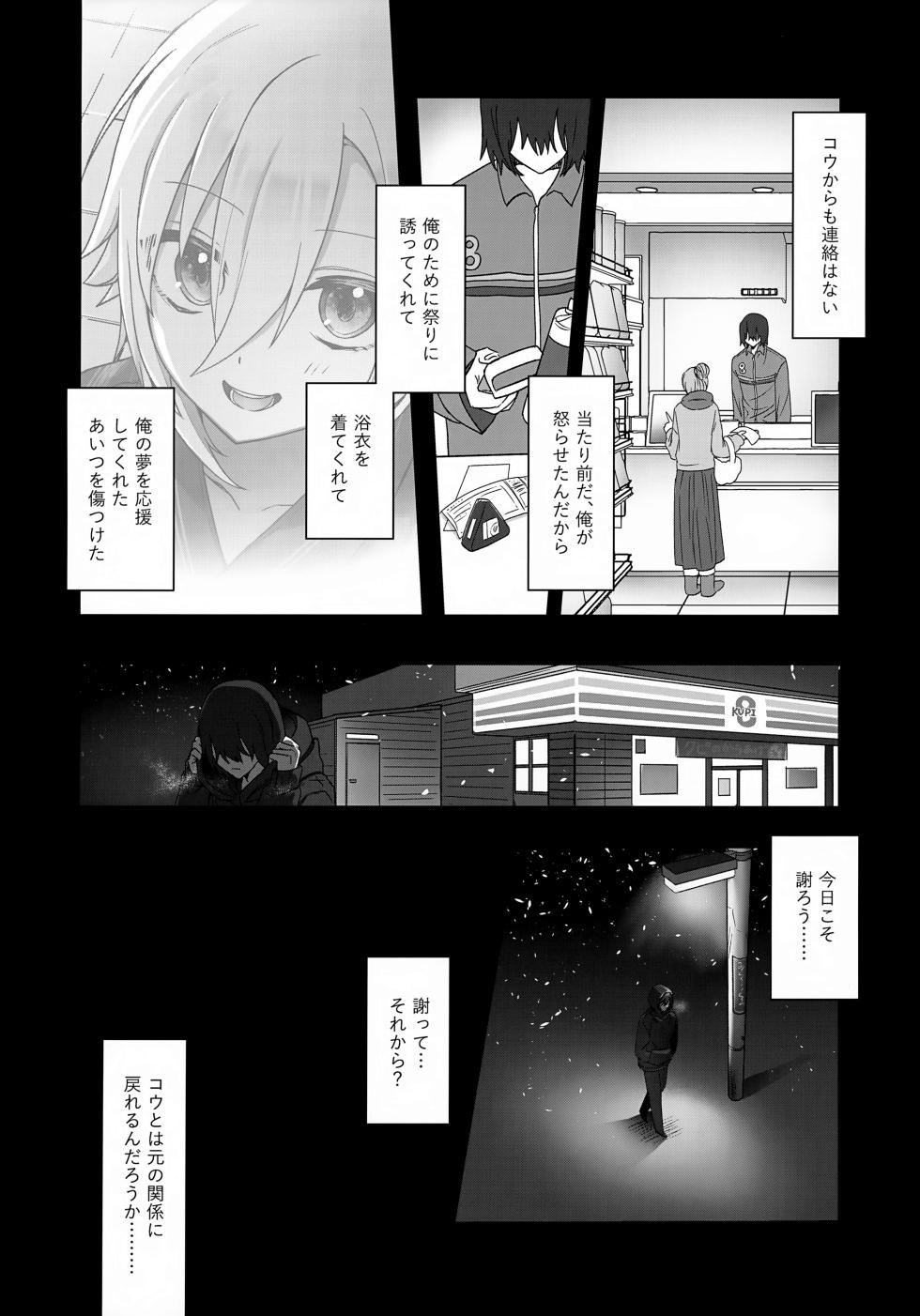 (#Nijisousaku 8) [Osushiteikoku (Hamachi)] Bimyouna Kankei no Oretachi ga Issho ni Hanabi o Miru Made no Hanashi (Uzuki Kou) - Page 20