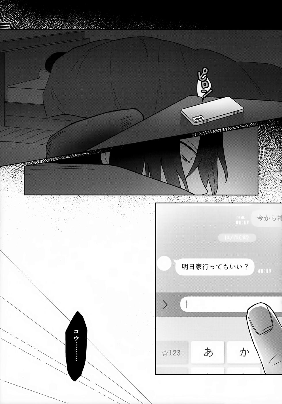 (#Nijisousaku 8) [Osushiteikoku (Hamachi)] Bimyouna Kankei no Oretachi ga Issho ni Hanabi o Miru Made no Hanashi (Uzuki Kou) - Page 21