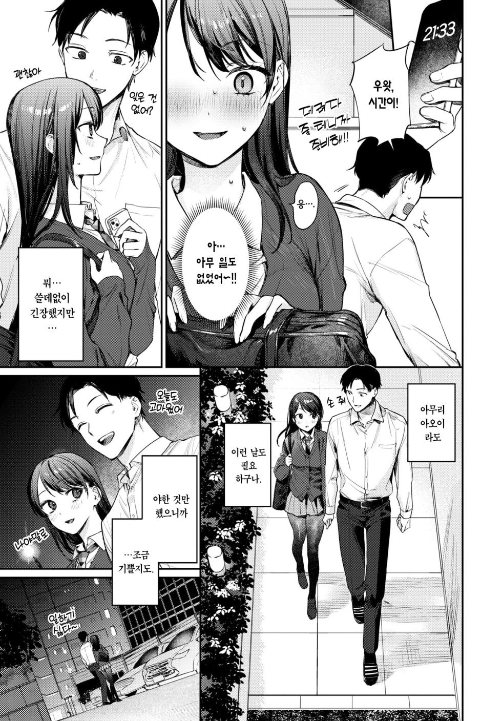 [Kakei Kei] Ecchi na Kareshi ni Komttemasu | 남친이 변태라 곤란합니다 (COMIC BAVEL 2024-12) [Korean] [Team Edge] [Digital] - Page 8