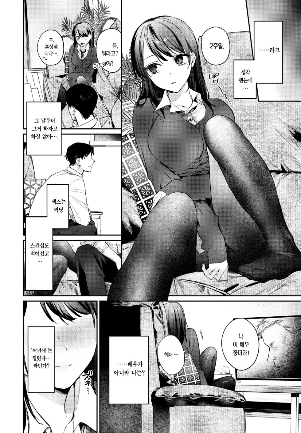 [Kakei Kei] Ecchi na Kareshi ni Komttemasu | 남친이 변태라 곤란합니다 (COMIC BAVEL 2024-12) [Korean] [Team Edge] [Digital] - Page 9